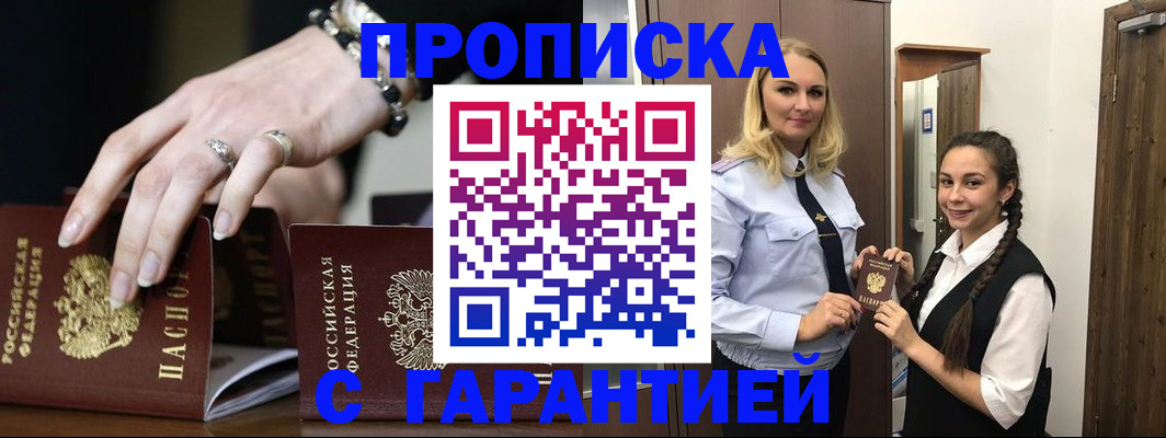 прописка гарантия в Нижнем Ломове